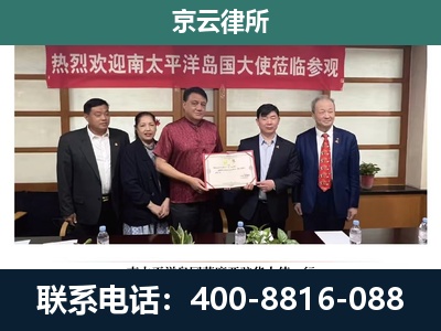 内蒙古阿拉善高新技术产业开发-专业拆迁律所